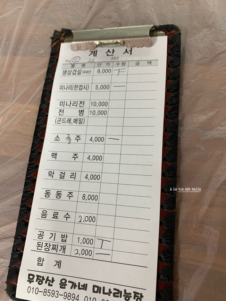 윤가네미나리삼겹살 이미지