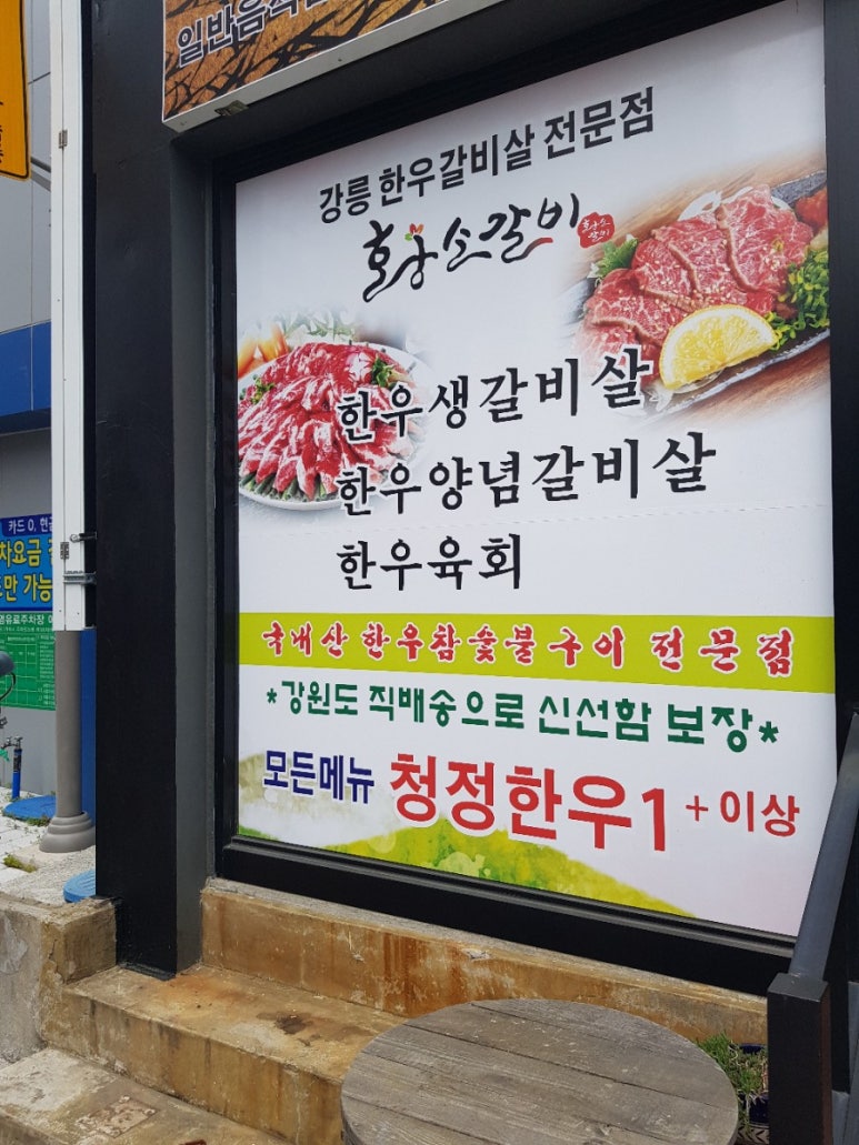 강릉황소갈비 이미지