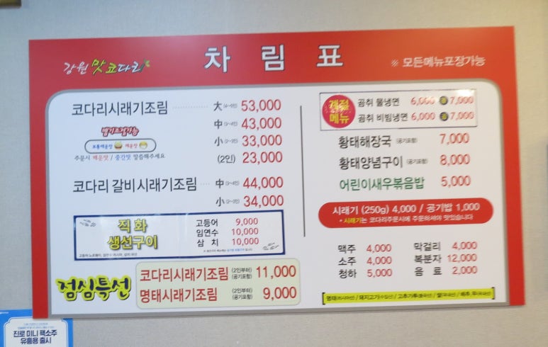 강원맛코다리기흥 이미지