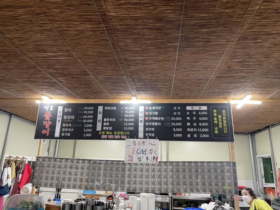 진동돌장어 이미지