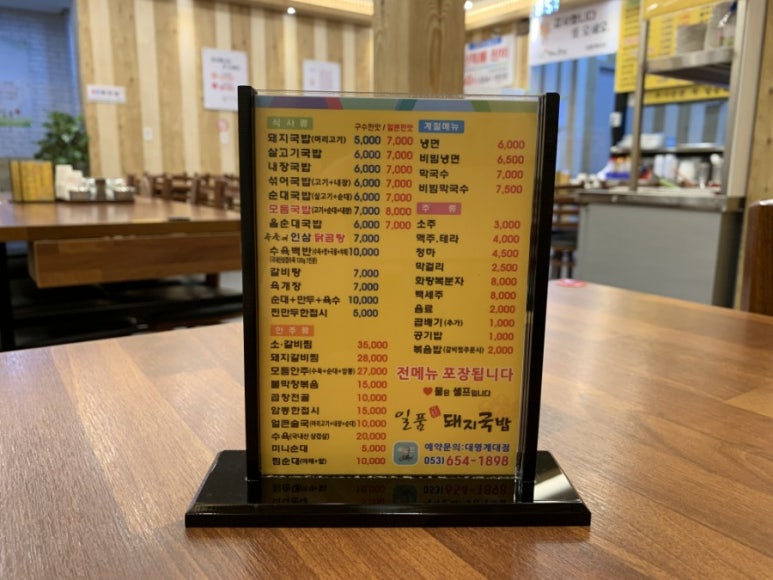 일품돼지국밥 대명계대점 이미지