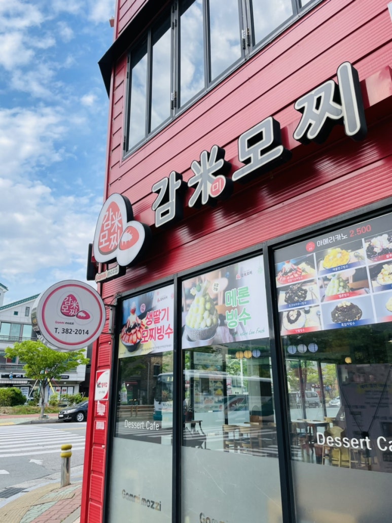 감미모찌 이미지