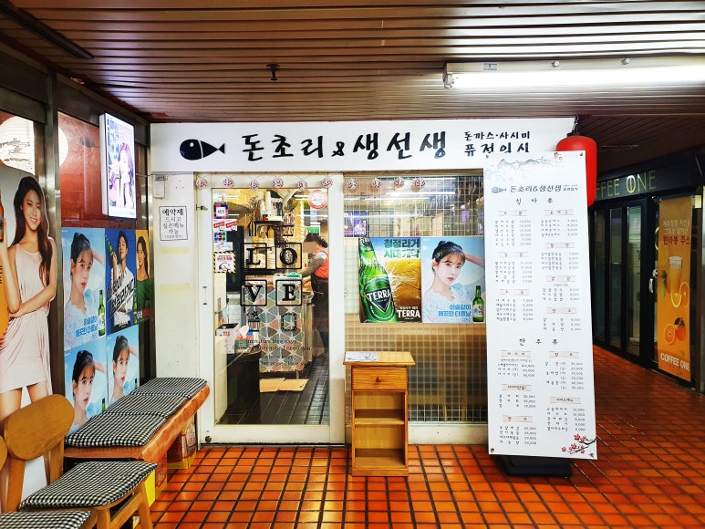 돈초리&생선생 이미지