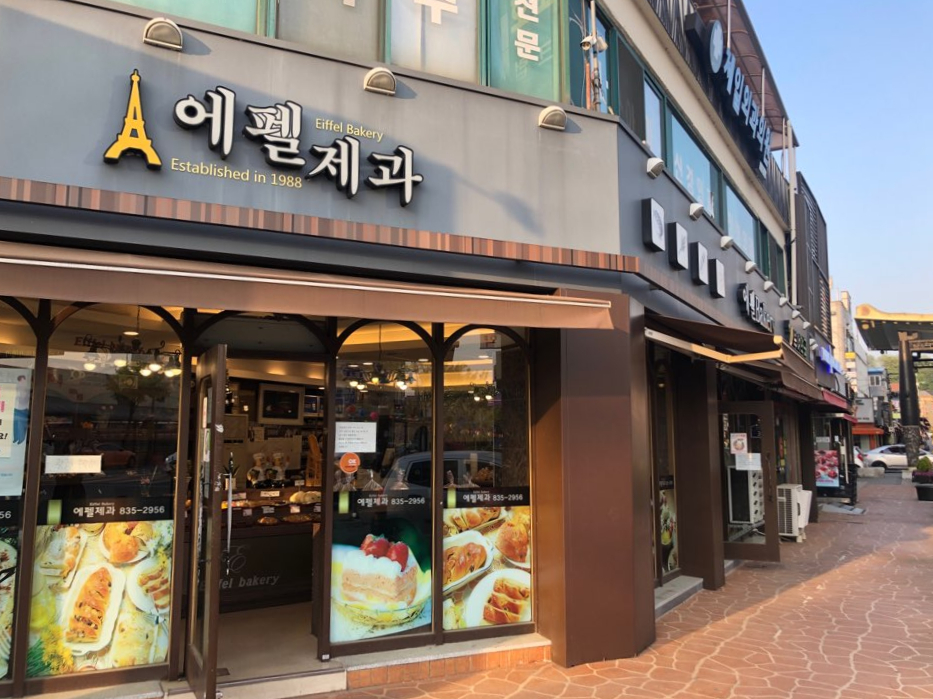 에펠제과 이미지