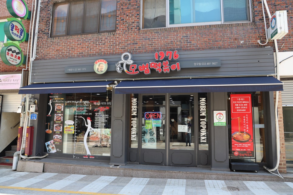 모범떡볶이 1976 이미지