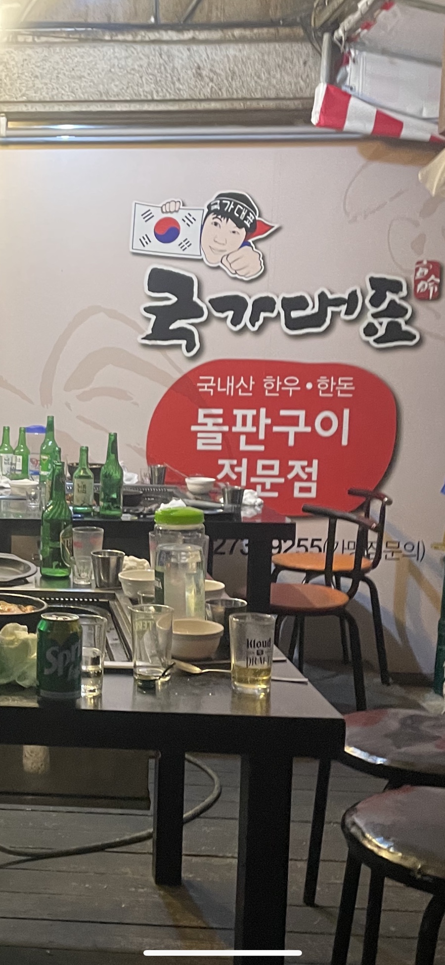 국가대표생고기 이미지