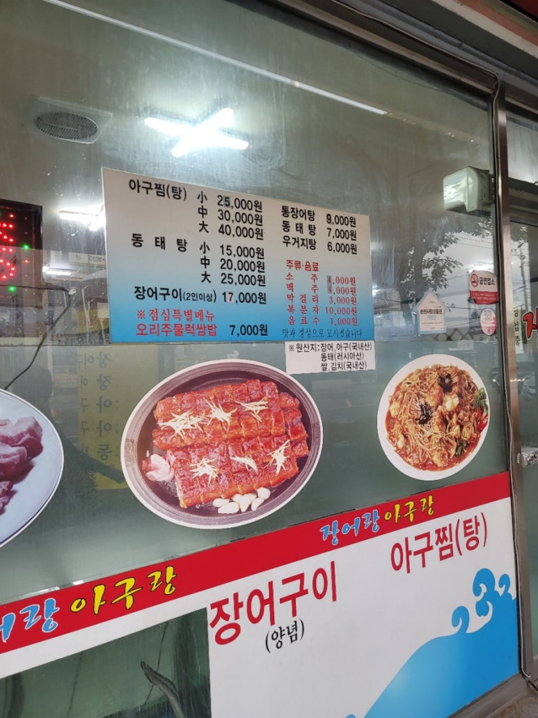 장어랑 아구랑 이미지
