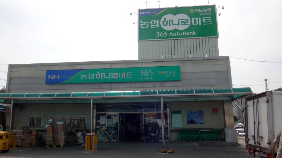 완도농협고금지점하나로마트 이미지