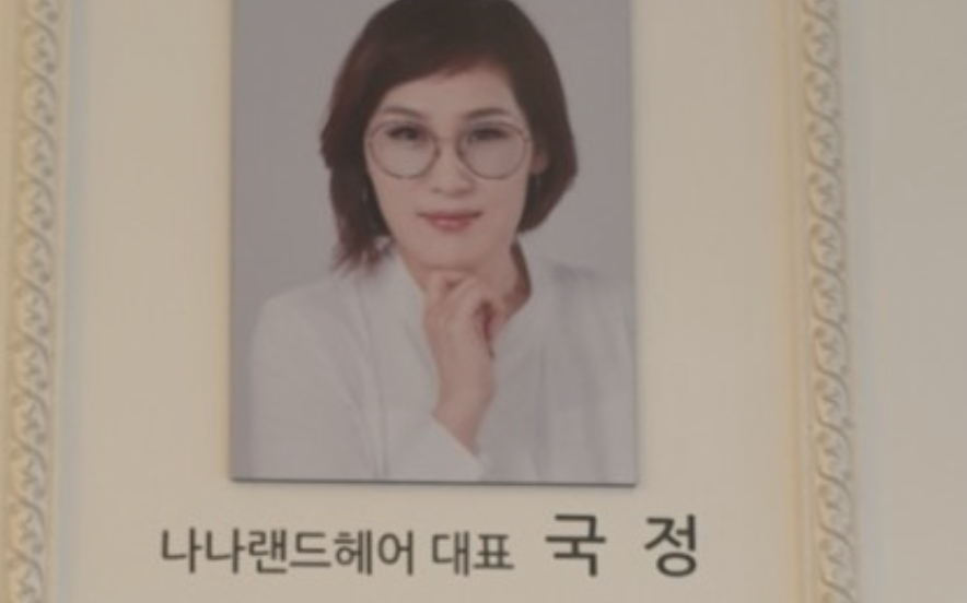 나나랜드헤어 이미지