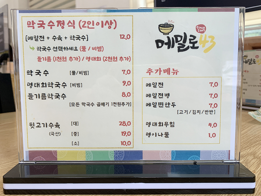 메밀로43 이미지