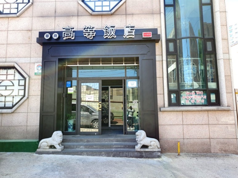 대흥각반점 이미지