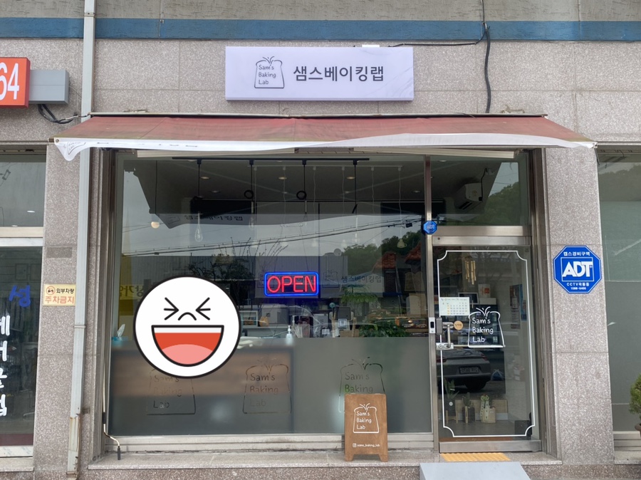 샘스베이킹랩 이미지