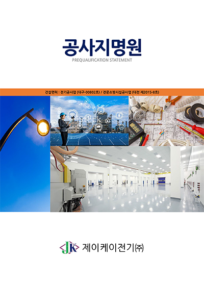 제이케이전기 이미지