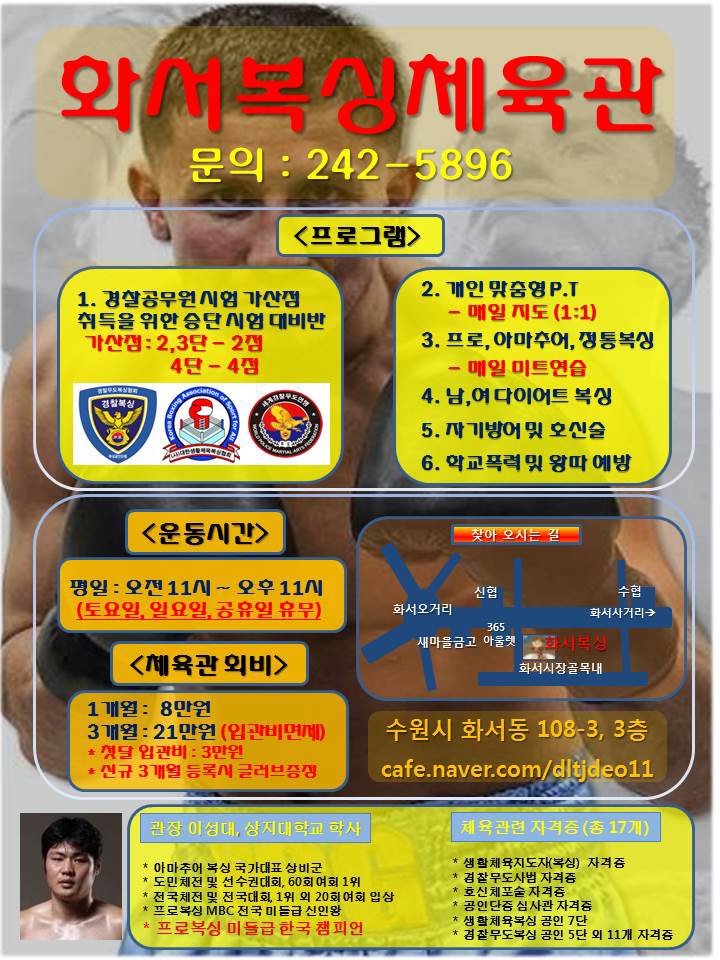 화서복싱체육관 이미지