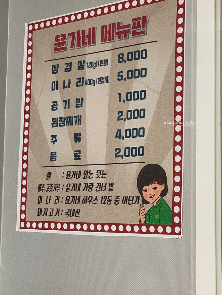 윤가네미나리삼겹살 이미지
