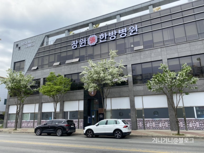 장원한방병원 이미지