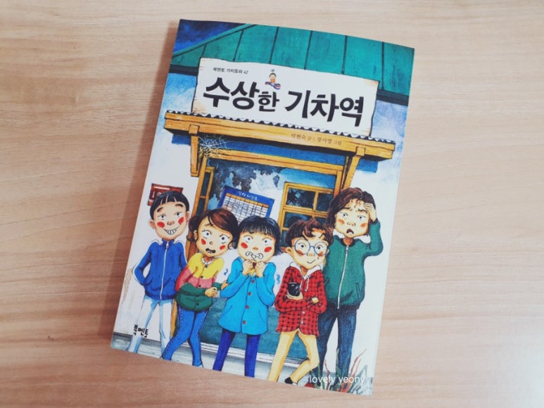 수상한기차역 이미지