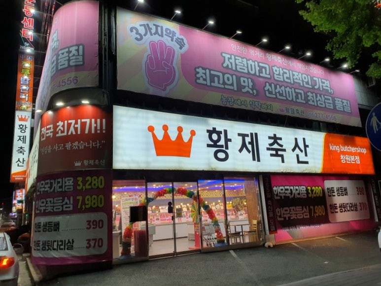 황제식육점 이미지