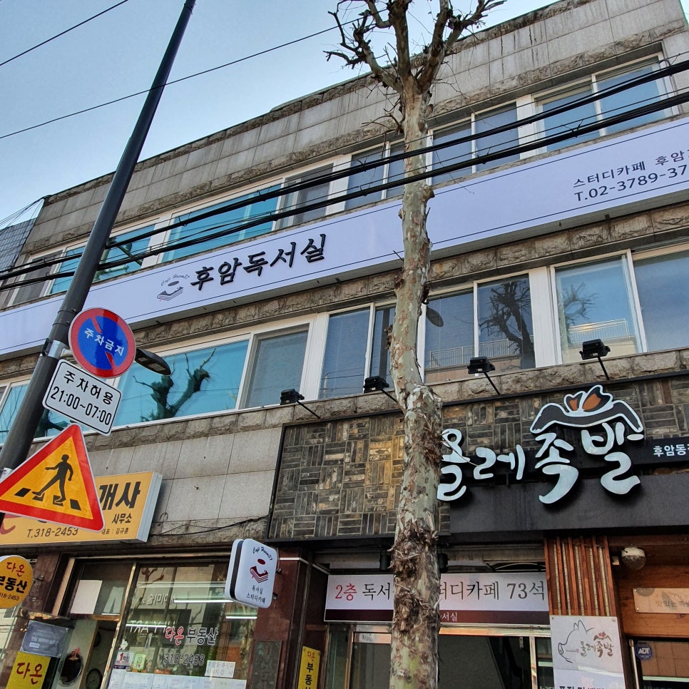 후암독서실 이미지