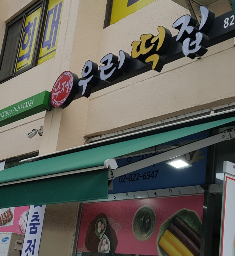 신음떡방앗간 이미지
