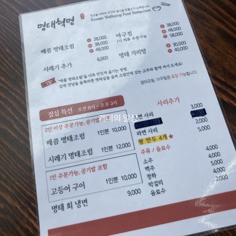 명태혁명 이미지