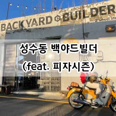 백야드빌더 이미지