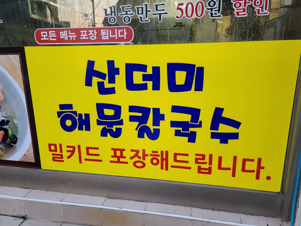 명품해물칼국수 이미지