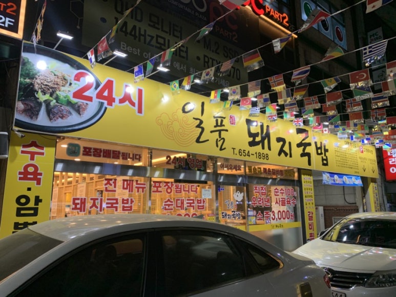 일품돼지국밥 대명계대점 이미지
