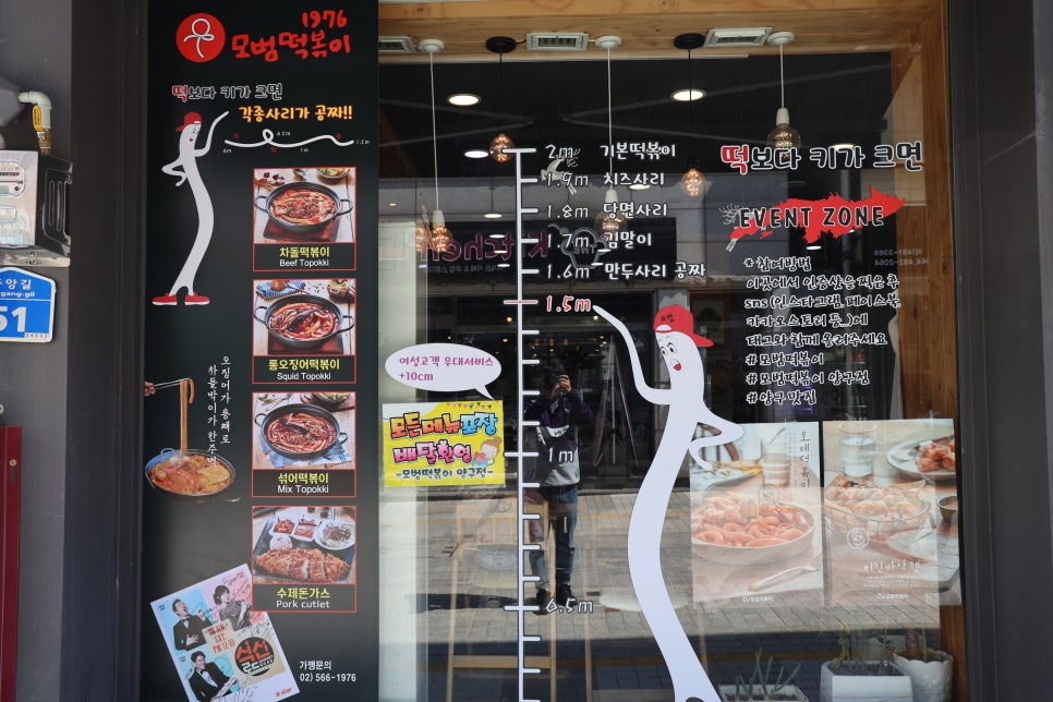 모범떡볶이 1976 이미지