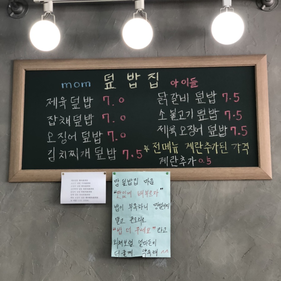 맘덮밥집 이미지