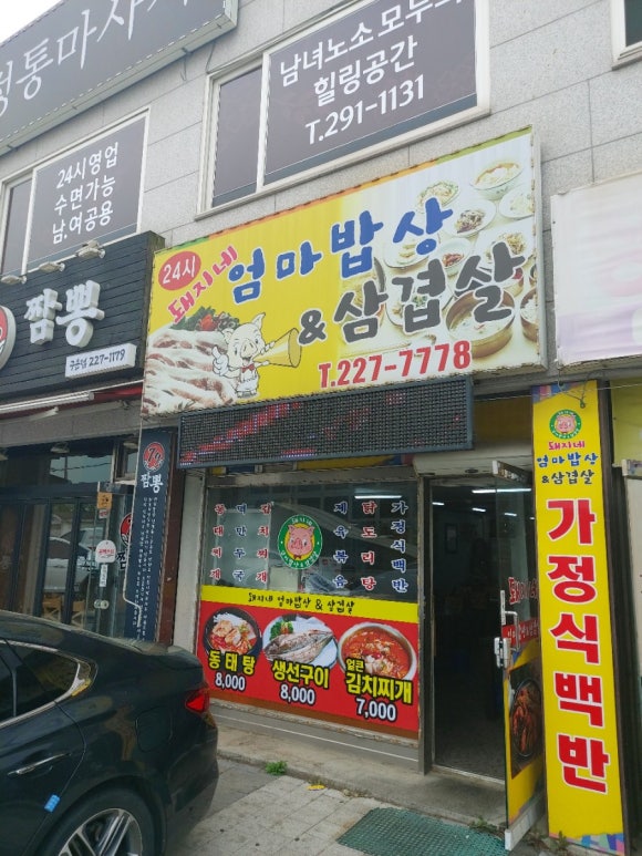 돼지네엄마밥상 이미지