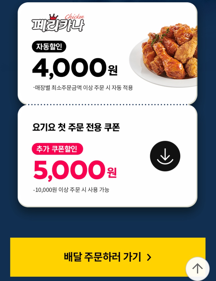 페리카나치킨 이미지