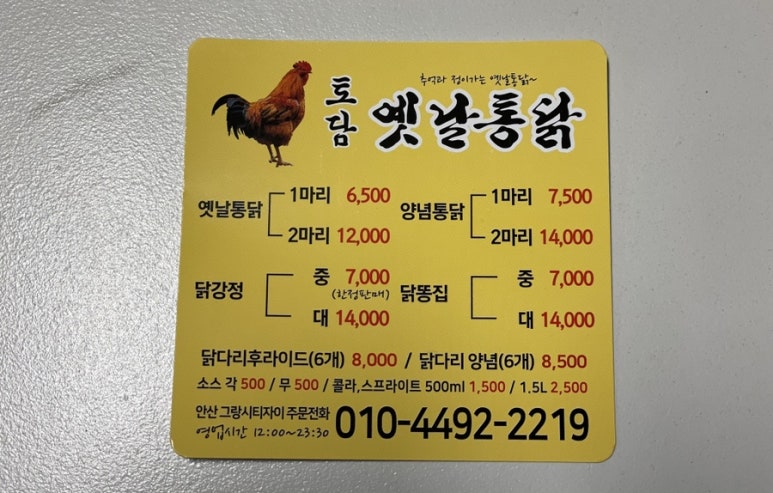 토담옛날통닭 이미지