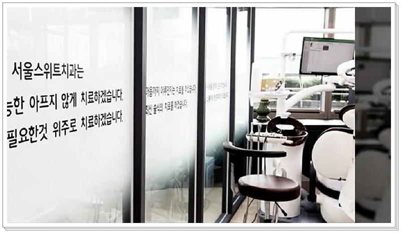 서울준치과의원 이미지