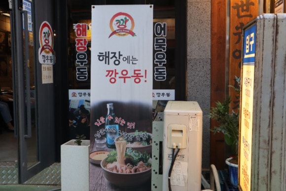 깡우동 용인수지구청점 이미지