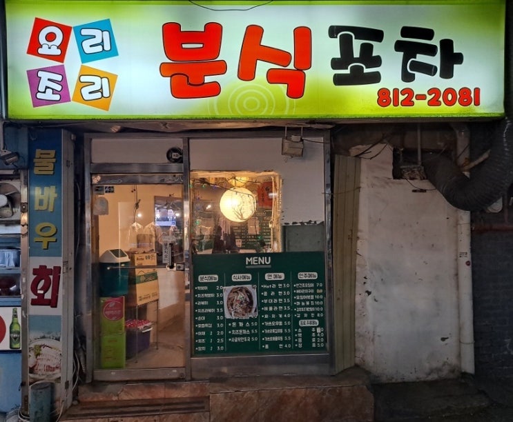 요리조리분식 이미지