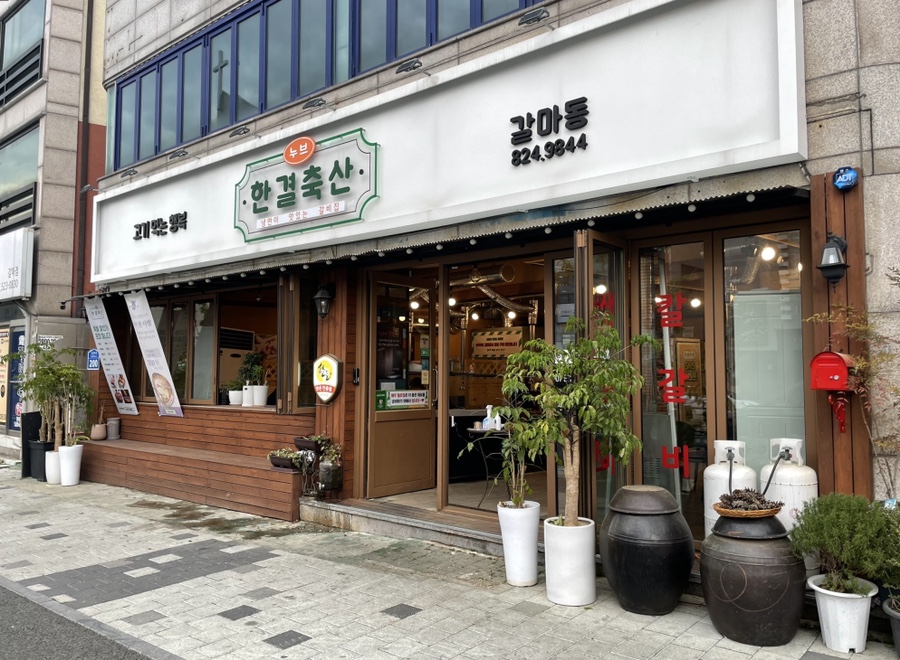 한결축산 이미지