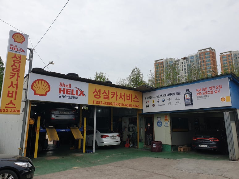 성실카센터 이미지