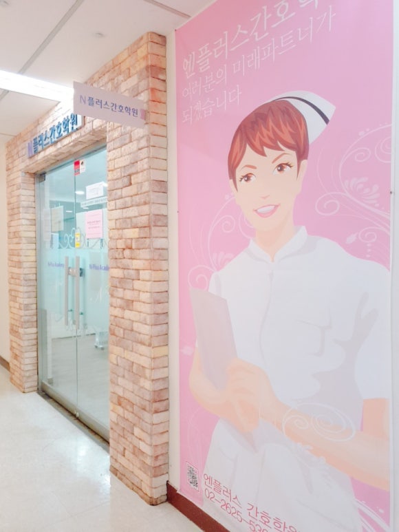 플러스간호학원 이미지