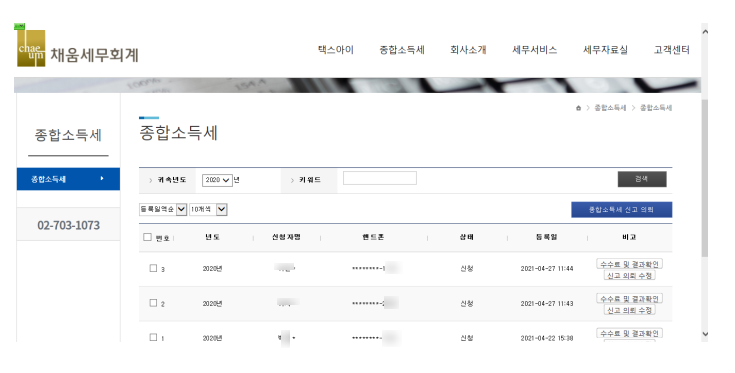 채움세무회계 이미지