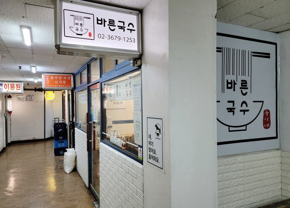 바른국수둥이네 이미지
