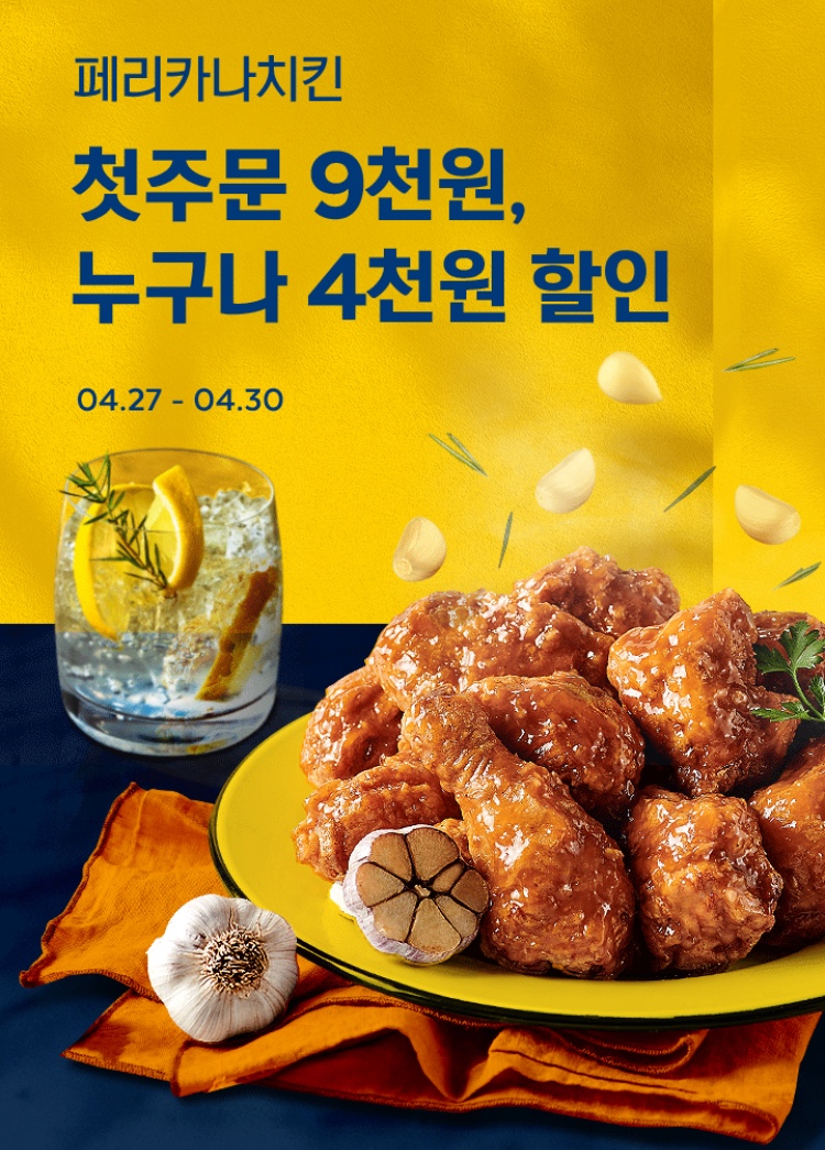 페리카나치킨 이미지