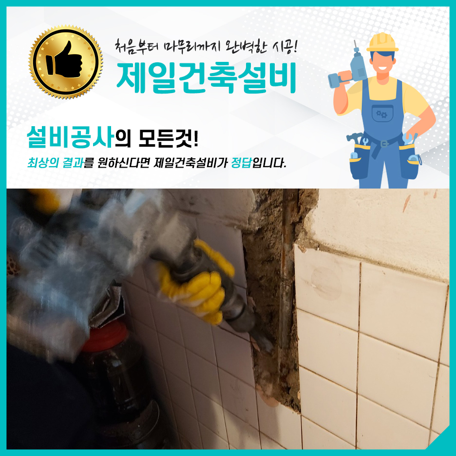 제일건축설비 이미지