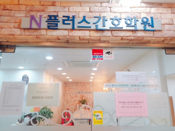 엔-플러스간호학원 이미지