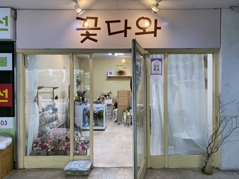 꽃다와 이미지