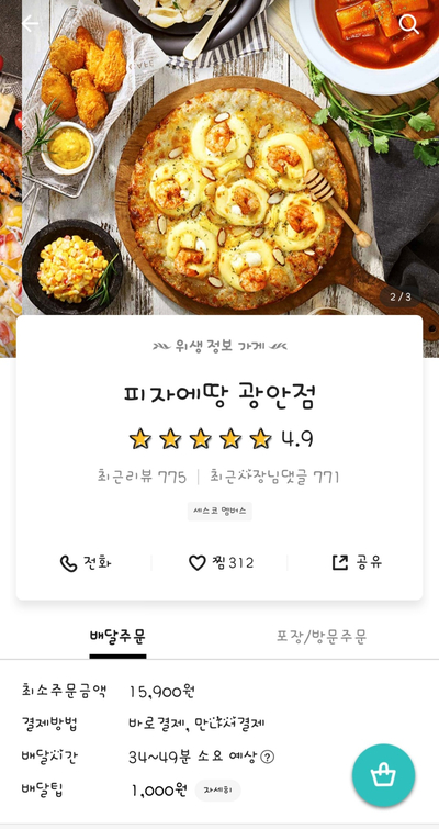 피자에땅 광안점 이미지