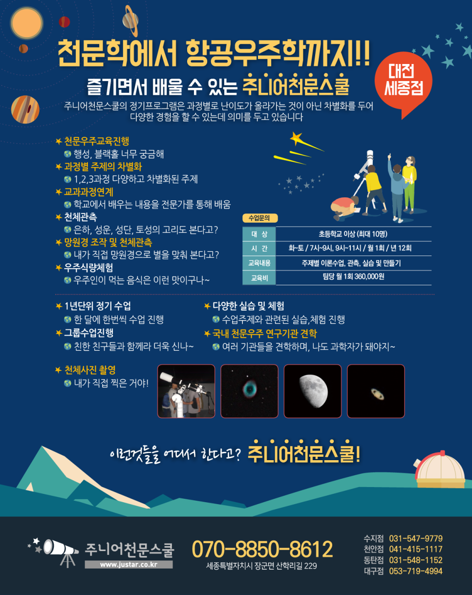 주니어천문스쿨대전 이미지