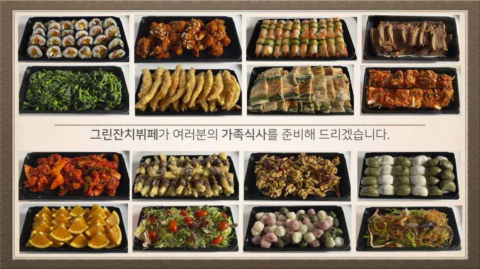 그린잔치뷔페 이미지