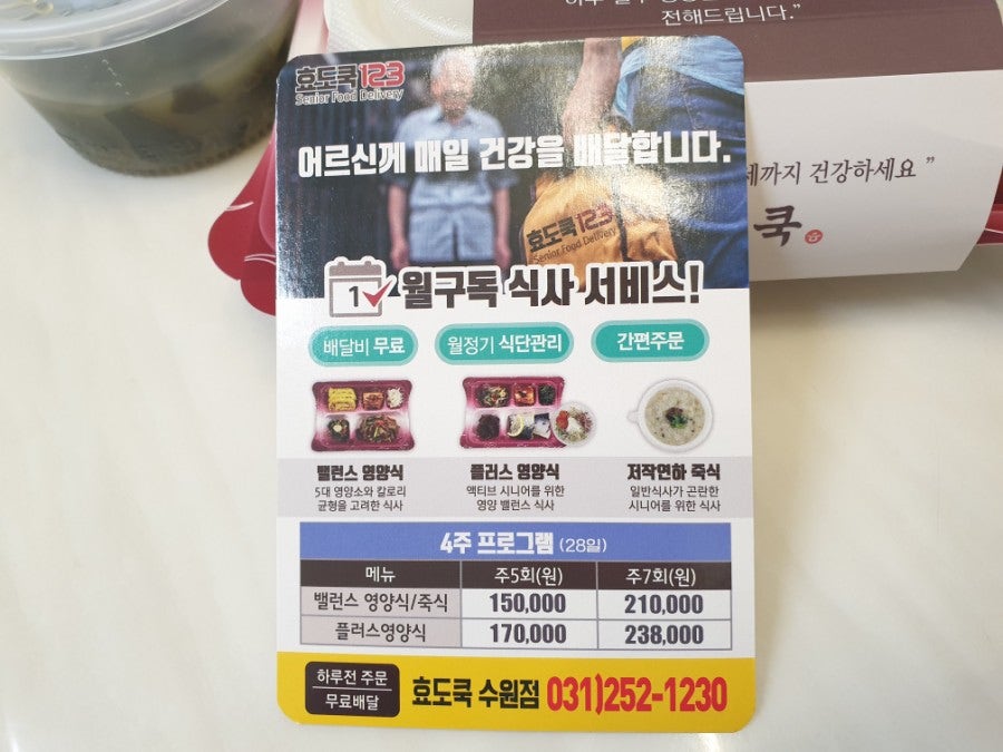 효도쿡123 수원점 이미지