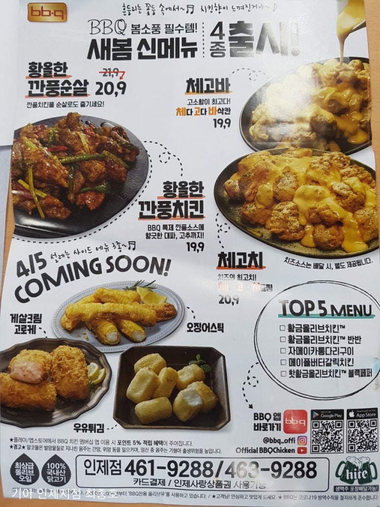 비비큐치킨인제 이미지
